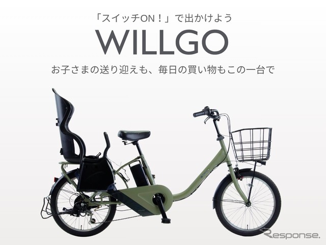 直接引き渡しのみWILLGO 電動アシスト自転車 チャイルドシート付き イオンバイク、電動アシスト自転車「WILLGOファミリー」発売